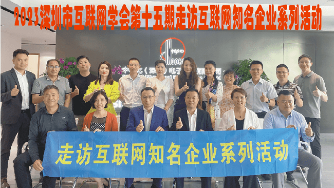 易捷国际接待深圳市互联网学会企业代表一行