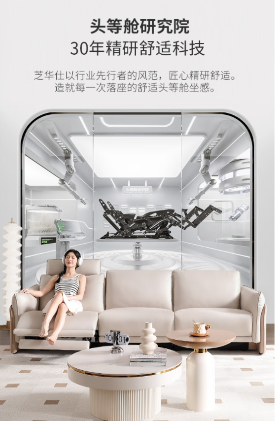 “定制”舒适和健康，芝华仕618“头等舱”对接消费者个性化需求