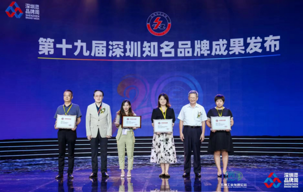 華漢偉業榮獲十九屆深圳知名品牌表彰， 為工業數字化發展助力