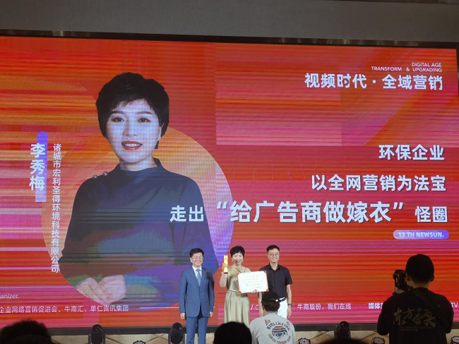 恭喜山东宏利圣得创始人李秀梅获得第十三届中国十大牛商殊荣