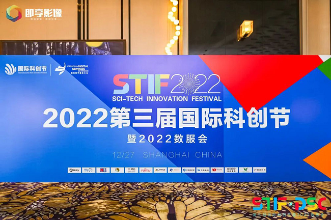 深演智能荣膺STIF2022第三届国际科创节两项大奖