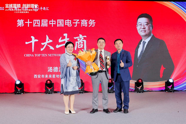 热烈祝贺未来星防静电地板获评“中国电子商务十大牛商”称号