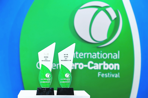 盛裕集團亮相2023國際綠色零碳節，分享零碳理念和實踐經驗