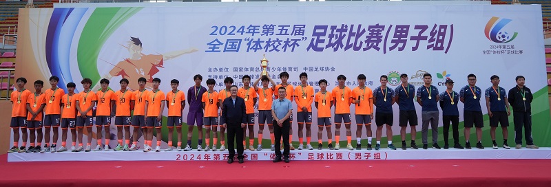 2024年第五届全国体校杯 足球比赛(男子组)在山东潍坊顺利闭幕