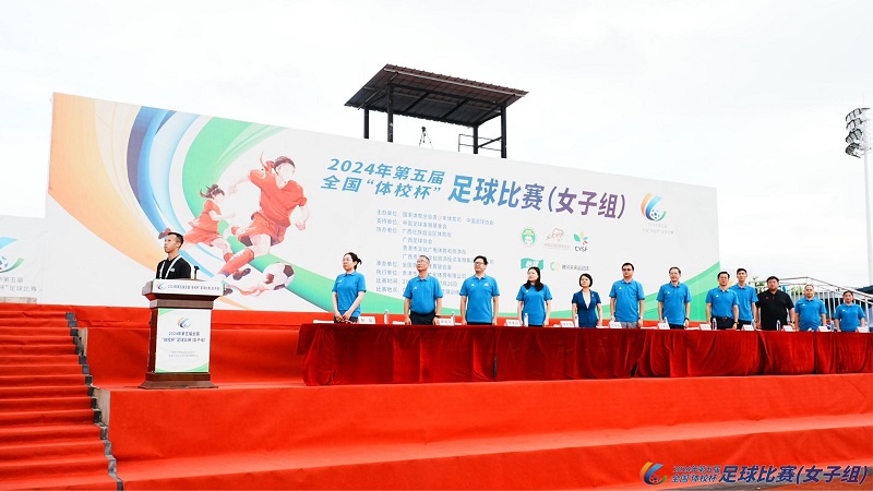 第五届全国“体校杯”足球比赛 （女子组） 在广西贵港开赛
